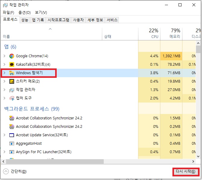 작업 관리자