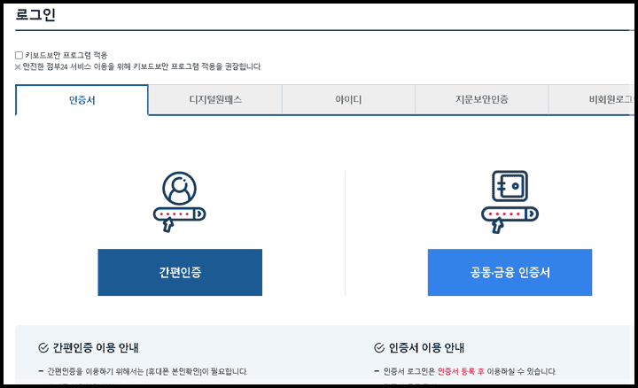 정부24 로그인