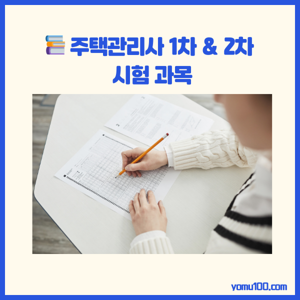 주택관리사
