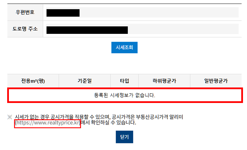 주택연금 예상액 조회하기(출처 : 한국주택금융공사)