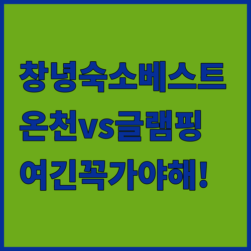 경남 창녕 숙소 추천 베스트 5 부곡..