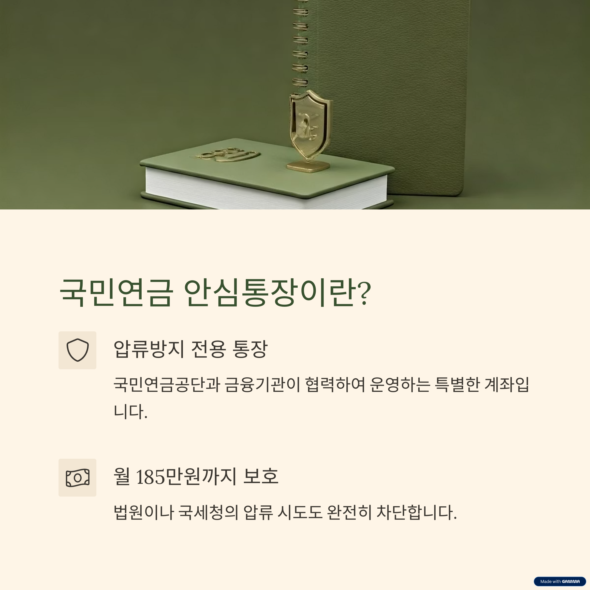 국민연금 안심통장 보이스 피싱 보안통장