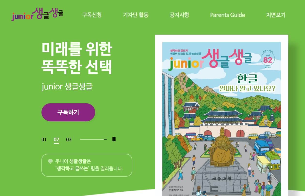 주니어 생글생글 사이트 이미지