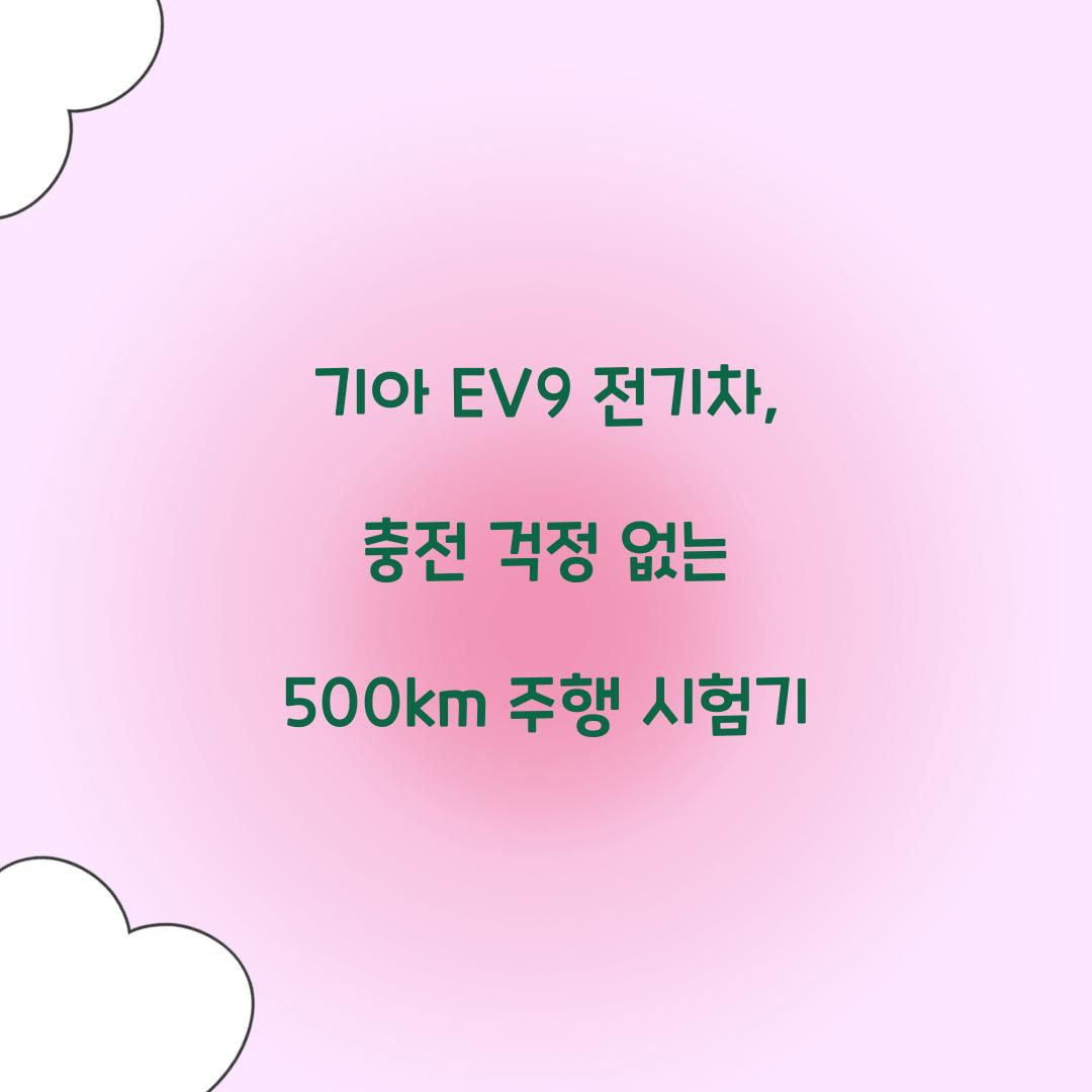 기아 EV9 전기차