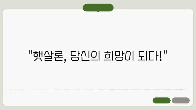 햇살론의 이자율 및 상환 조건