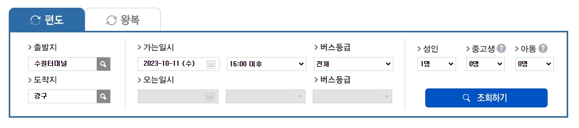 출발지, 도착지, 날짜 선택 완료 후 조회