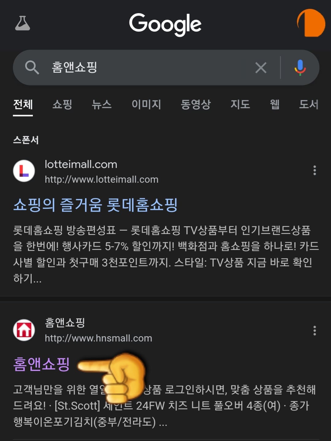 홈앤쇼핑-편성표-및-채널번호-확인하는-방법-안내-홈앤쇼핑-홈페이지를-클릭합니다.