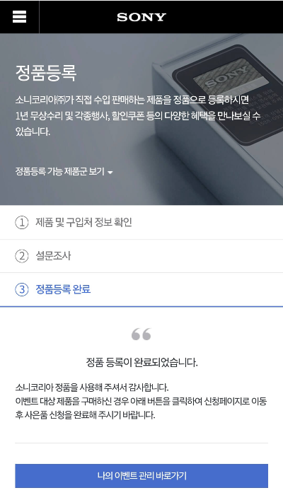 정품등록 완료