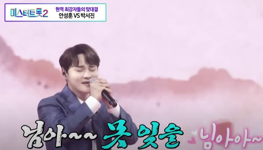 미스터트롯2 박서진