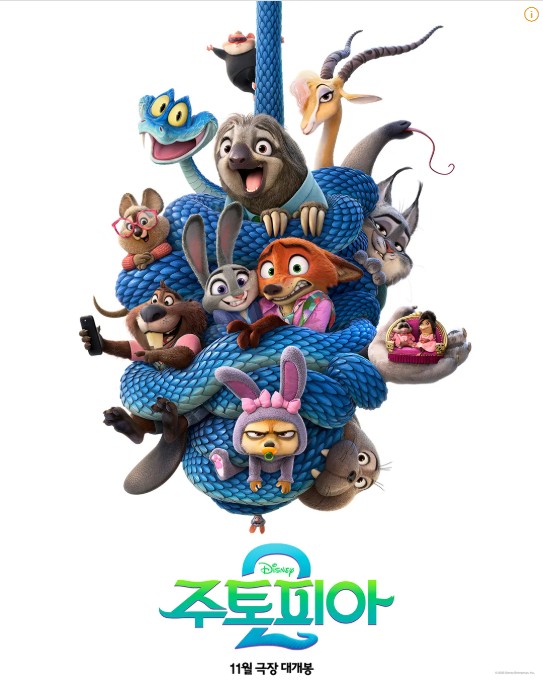 영화 주토피아 2 관련 포스터