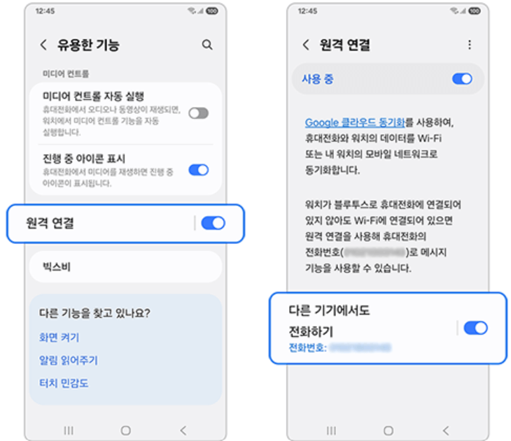 갤럭시 다른기기에서 문자 전화하는 방법ㅣ태블릿 워치에서 사용