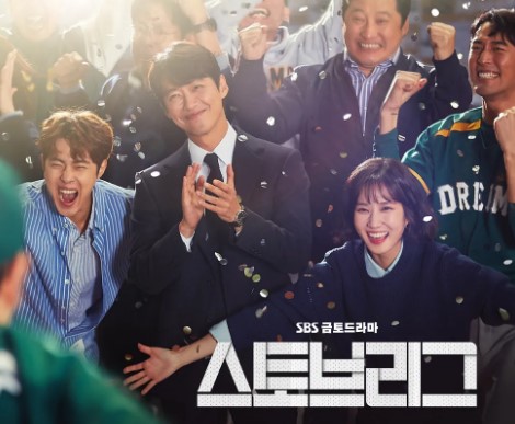드라마 '스토브리그' 포스터 - 야구팀을 배경으로 정장을 입은 남자 주인공과 밝게 웃는 인물들이 응원하며 환호하는 장면