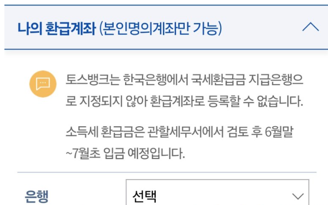 2024 종합소득세 신고 납부방법 신고대상 납부기한 연장 환급금 조회