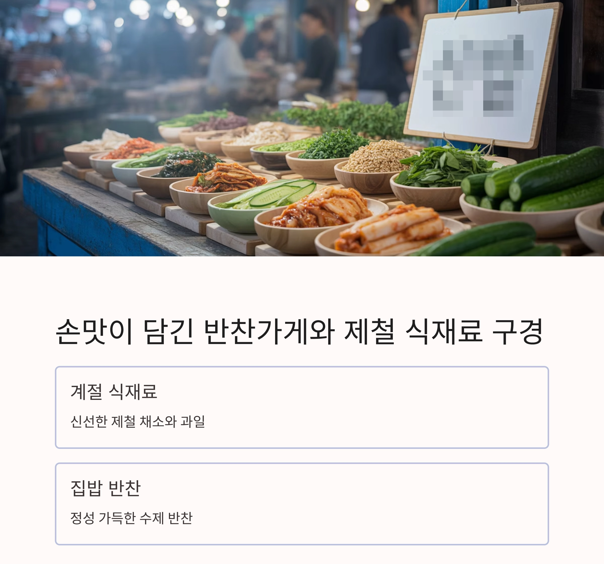 추억과 활기를 함께 느끼는 전통시장 여행 코스