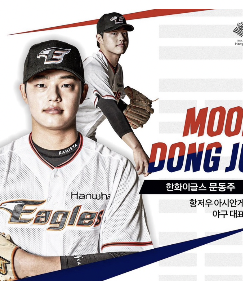 항저우 아시안게임