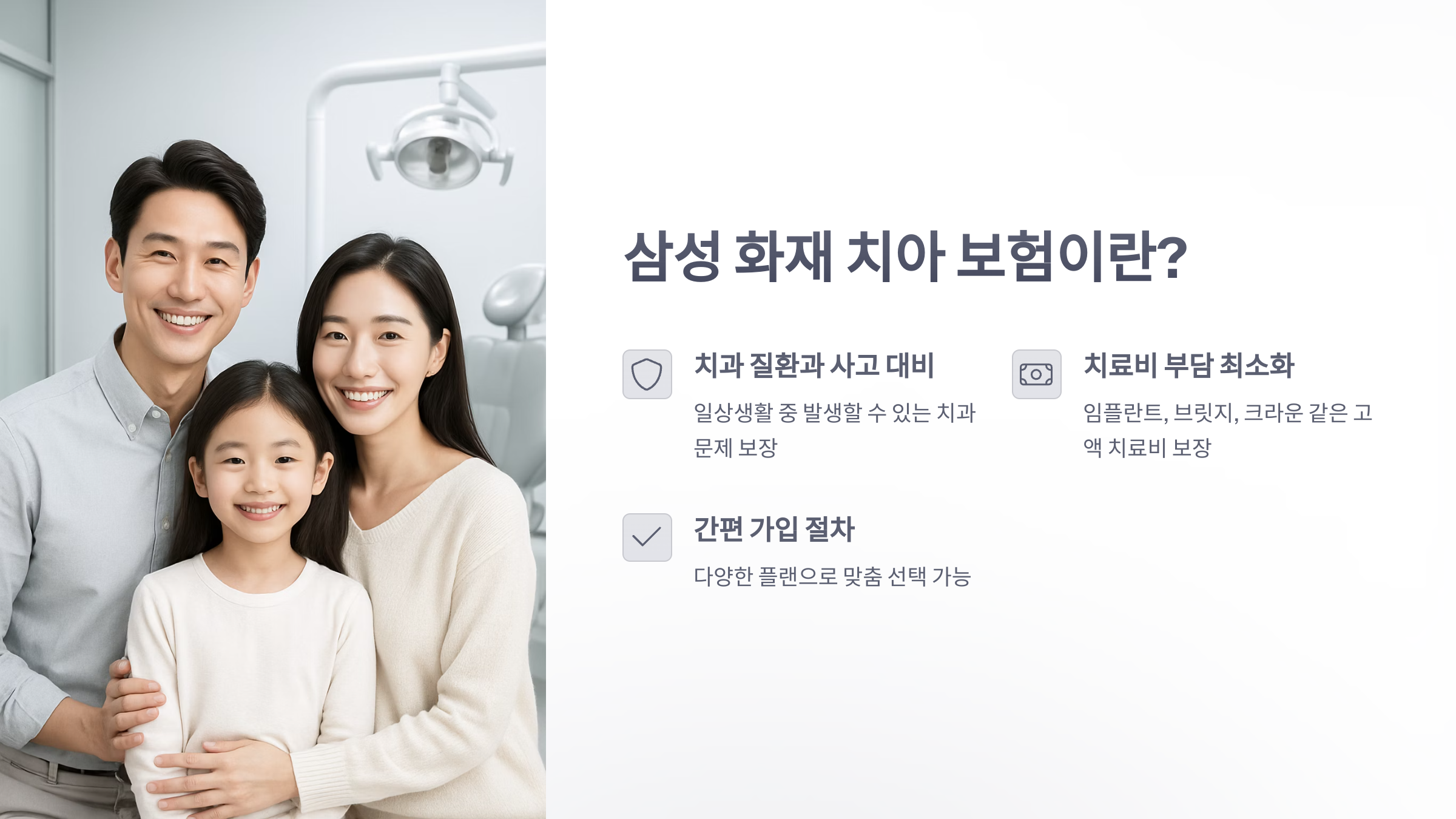 삼성-화재-치아-보험-02