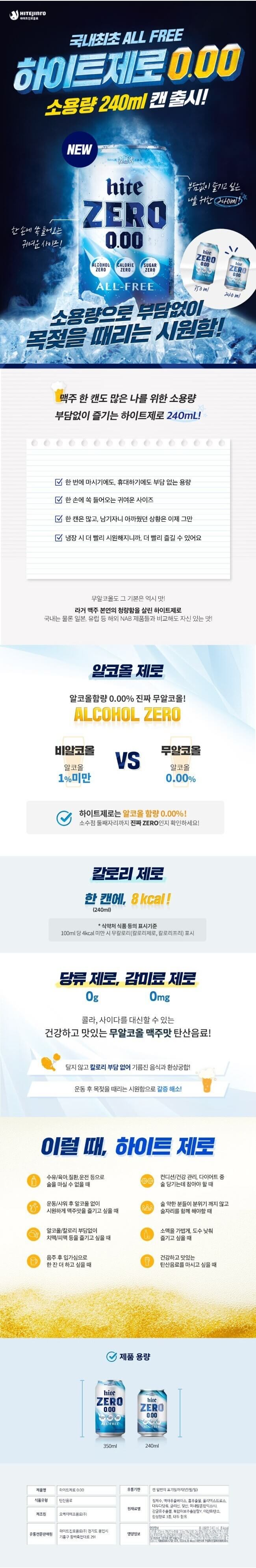 하이트 제로 제품에 대한 상세한 내용을 설명하고 있습니다.