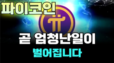 파이 코인 노드의 중요성