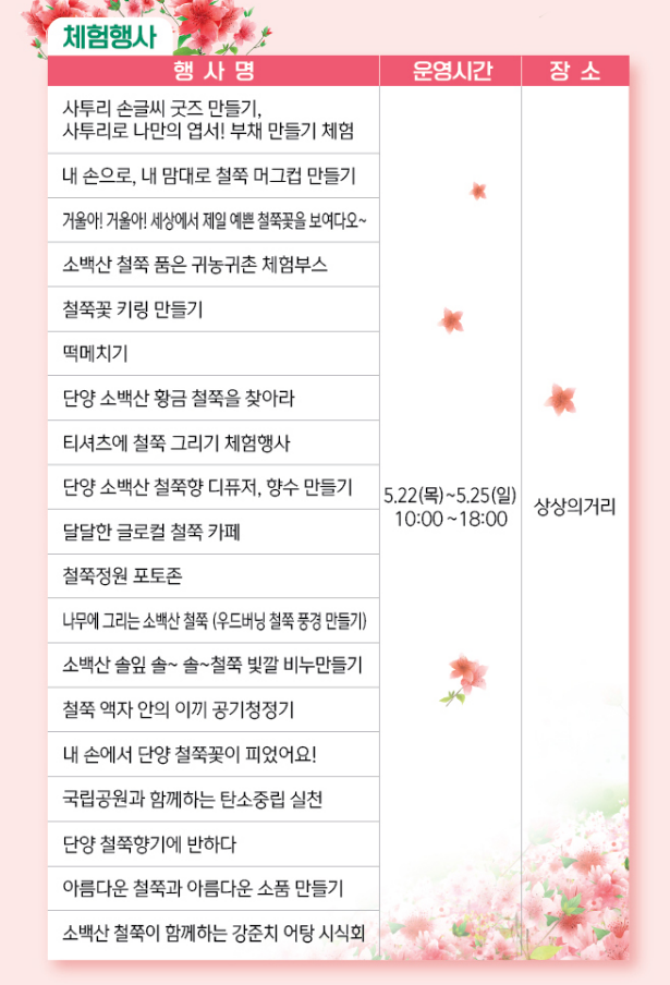 소백산철쭉제