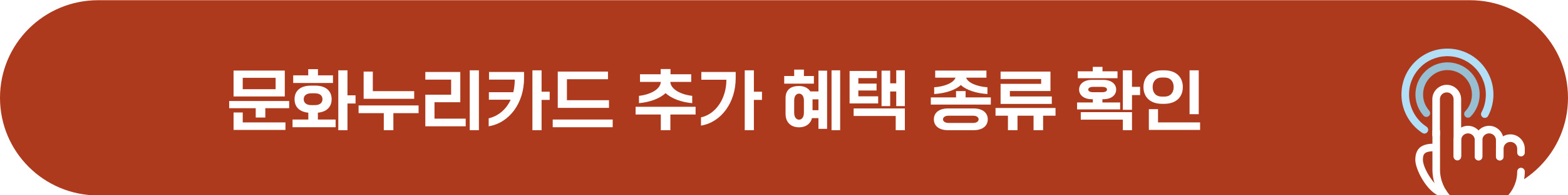 문화누리카드 추가 혜택