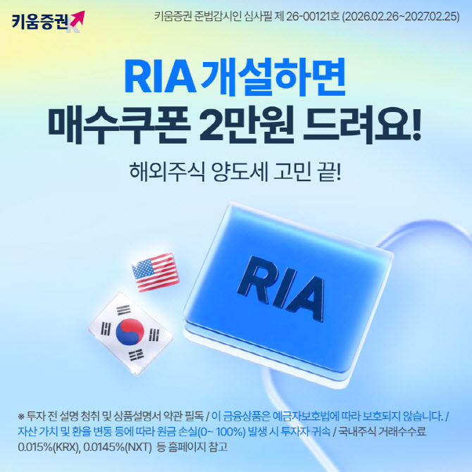 키움증권 RIA 계좌 혜택