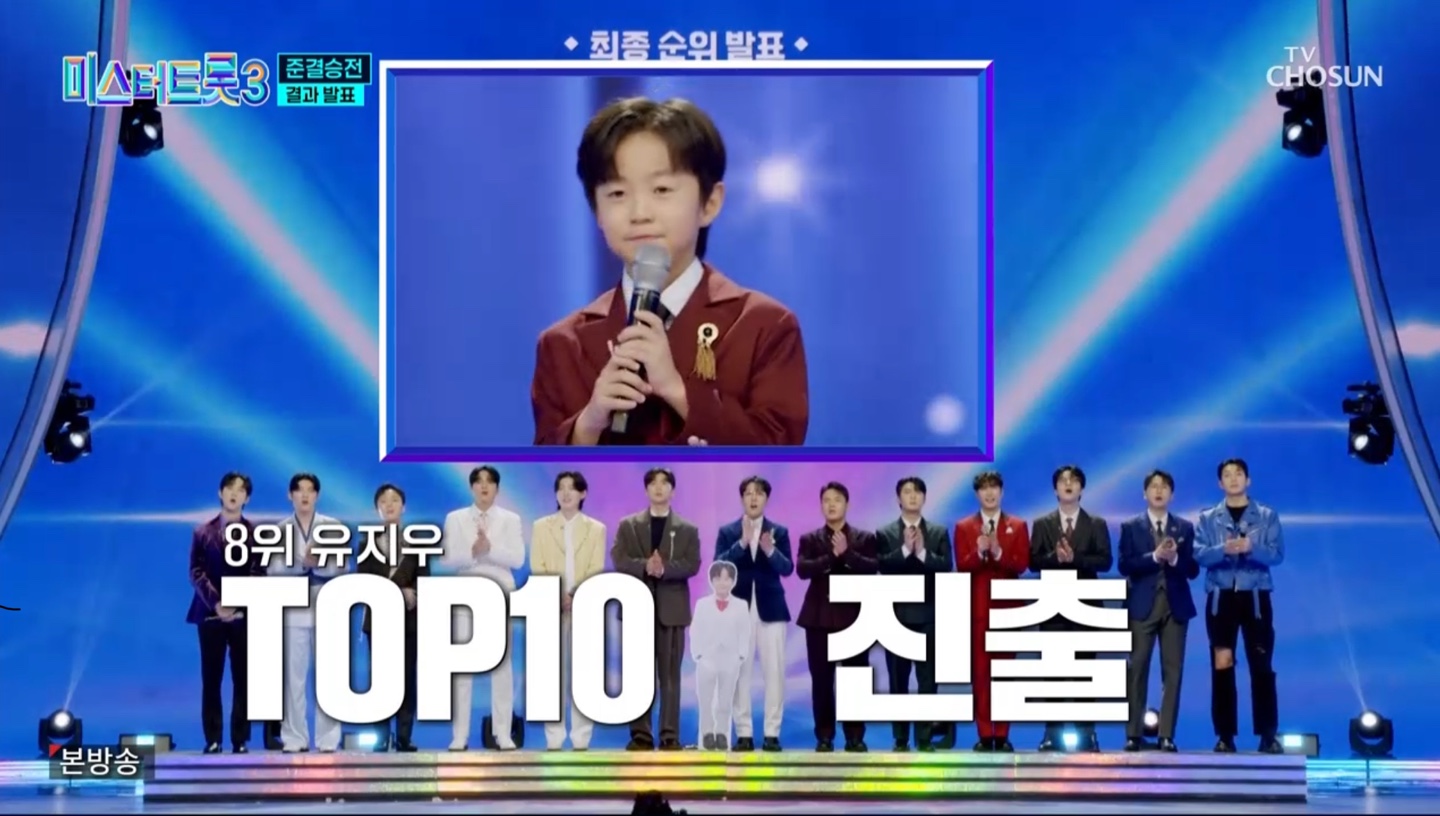 미스터트롯3 준결승 1차전 결과