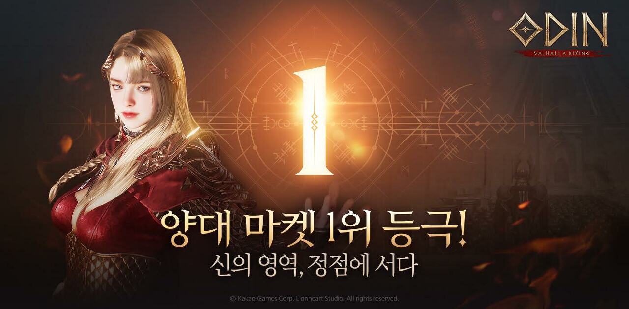 오딘 발할라 라이징