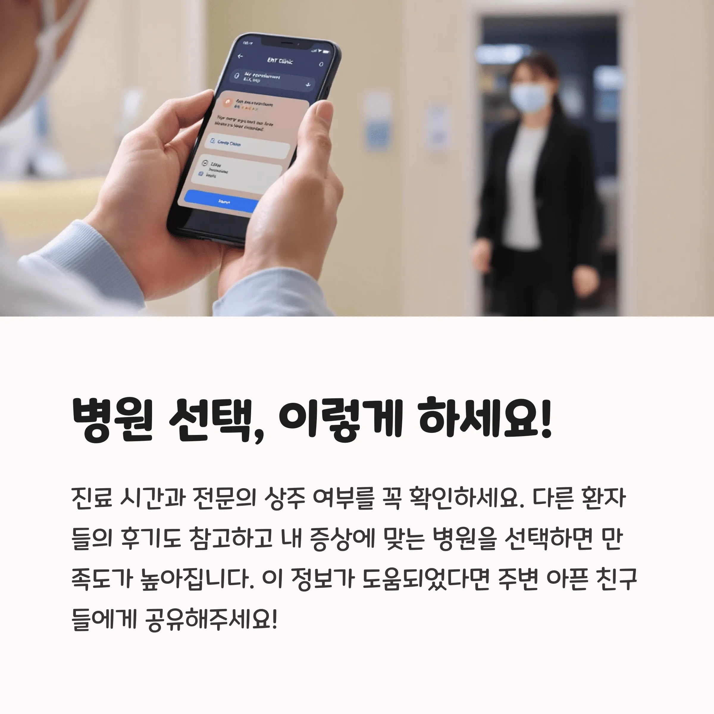 서울 강남구 이비인후과 추천