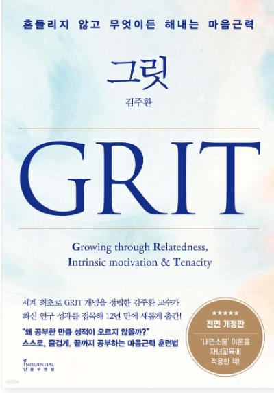 그릿 책 표지