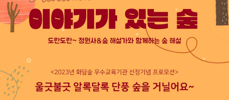 이야기가 있는 숲