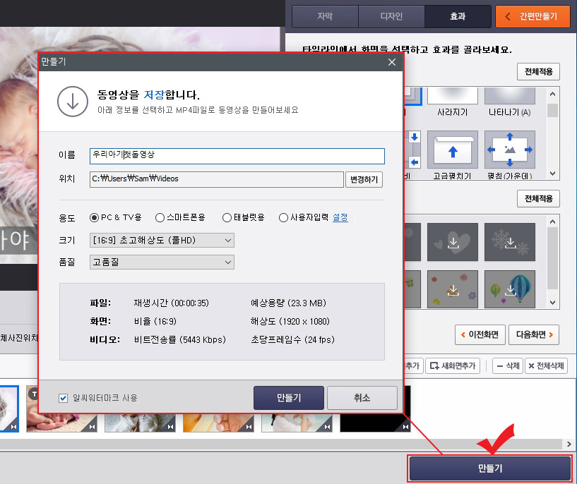 돌잔치 동영상 만들기