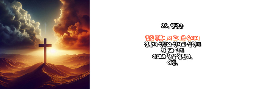천주교 묵주기도 고통의 신비 5단