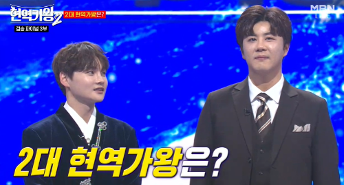 현역가왕2 결승 순위 결과 점수 최종 파이널