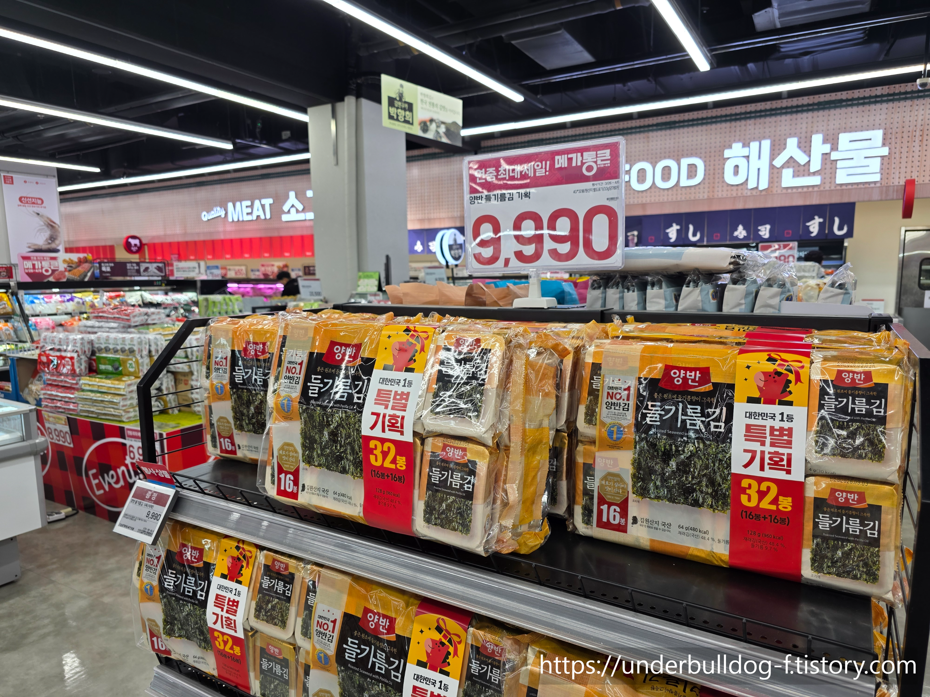 롯데 아울렛 청주점 양반 김