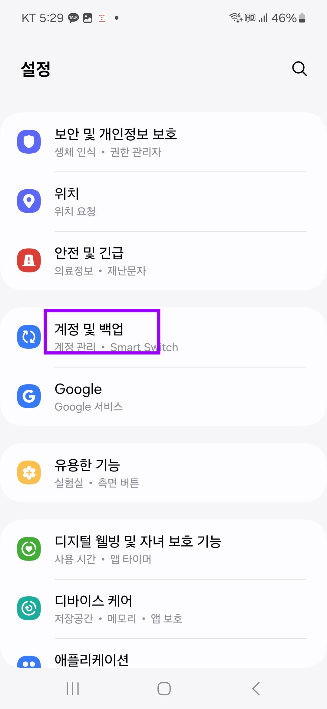 계정 백업