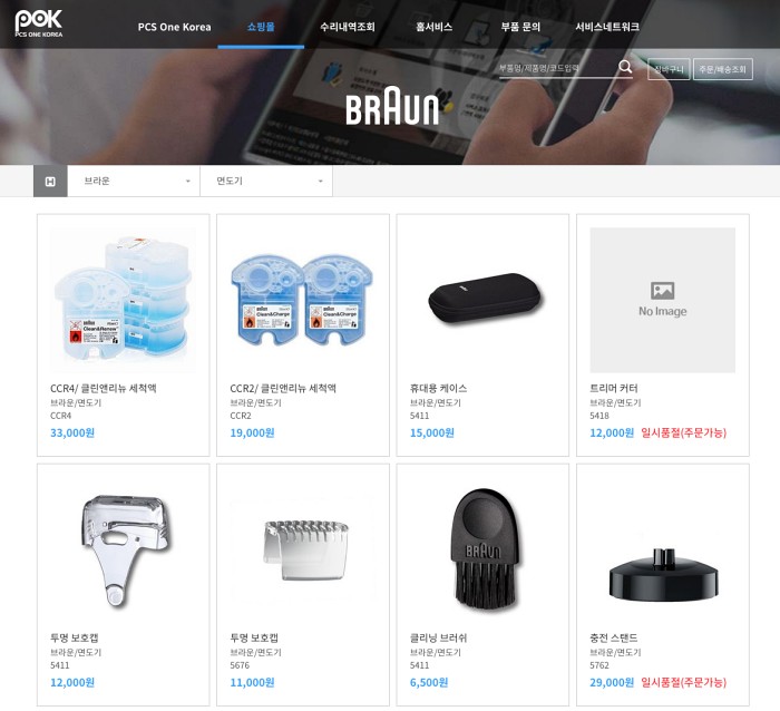 브라운 제품 부품 구입하기