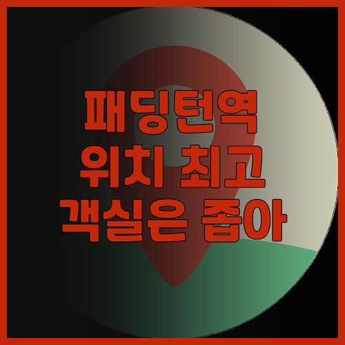 파크 그랜드 패딩턴 코트 솔직 후기:..