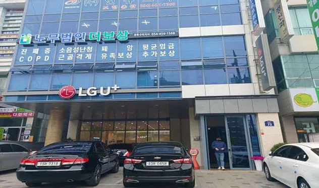 노무법인 더보상 경북구미지사