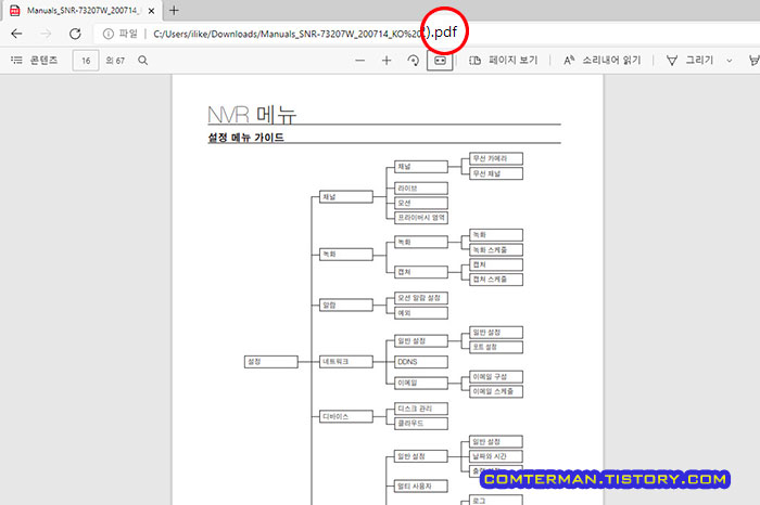 엣지 브라우저 PDF 뷰어