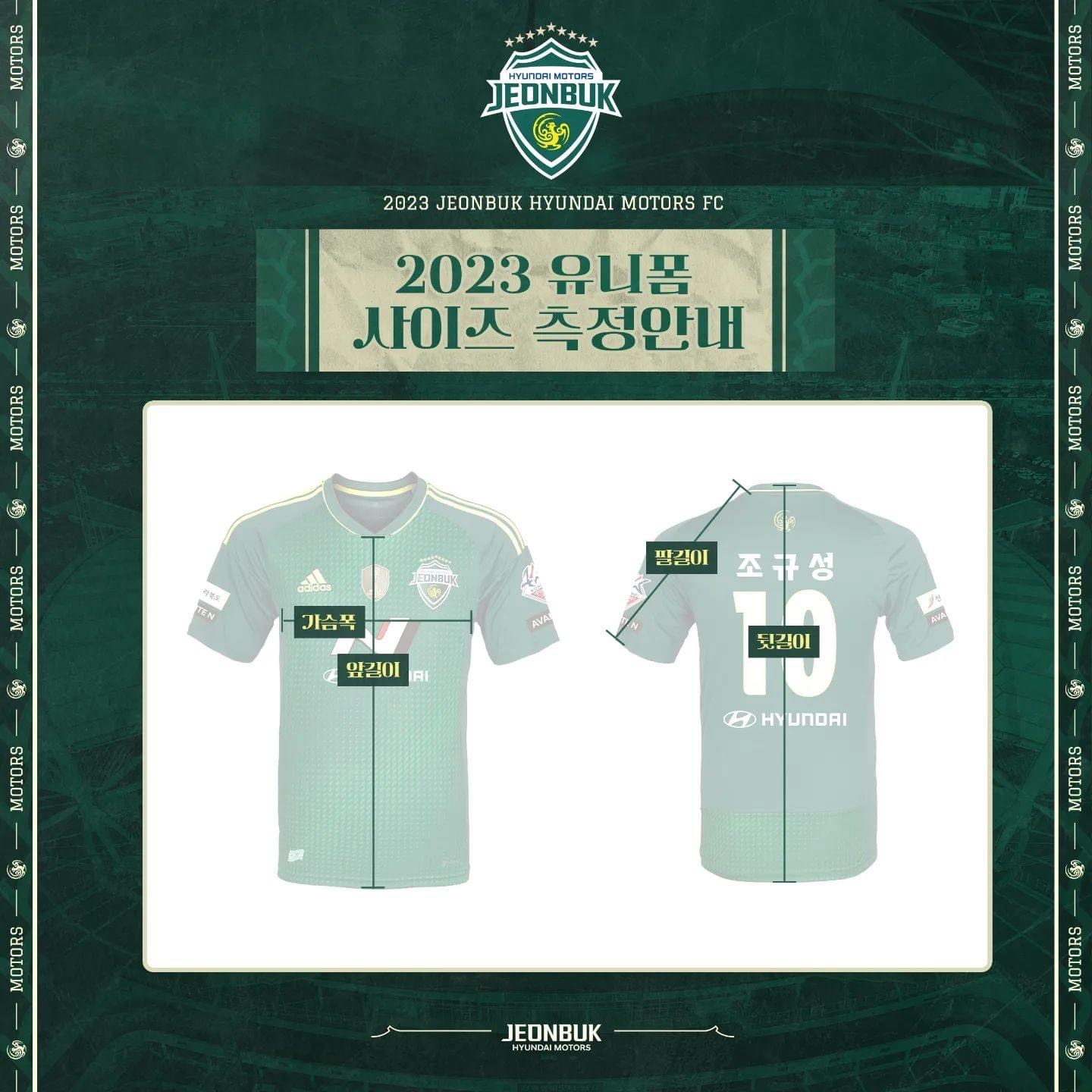 전북현대모터스 유니폼