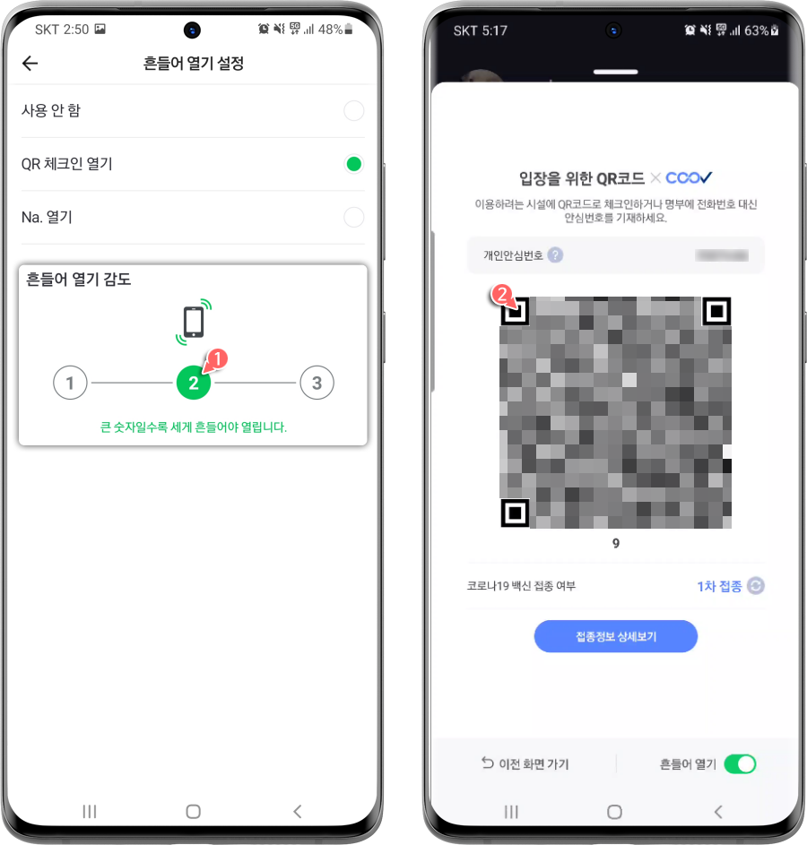 흔들어 열기 감도