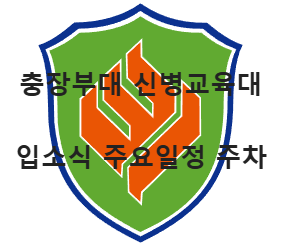 충장부대 마크