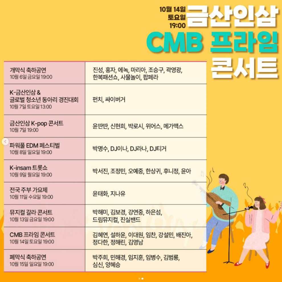 금산세계인삼축제