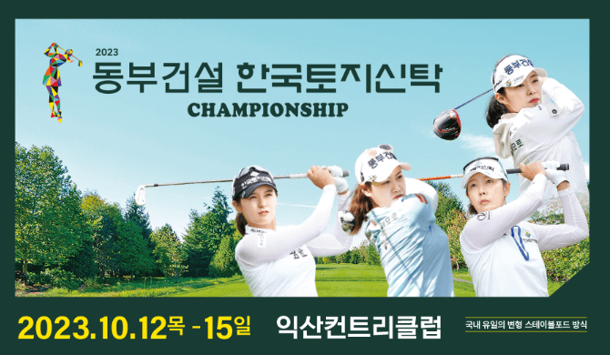 동부건설 한국토지신탁 챔피언십 갤러리 입장권 갤러리 주차 우승상금