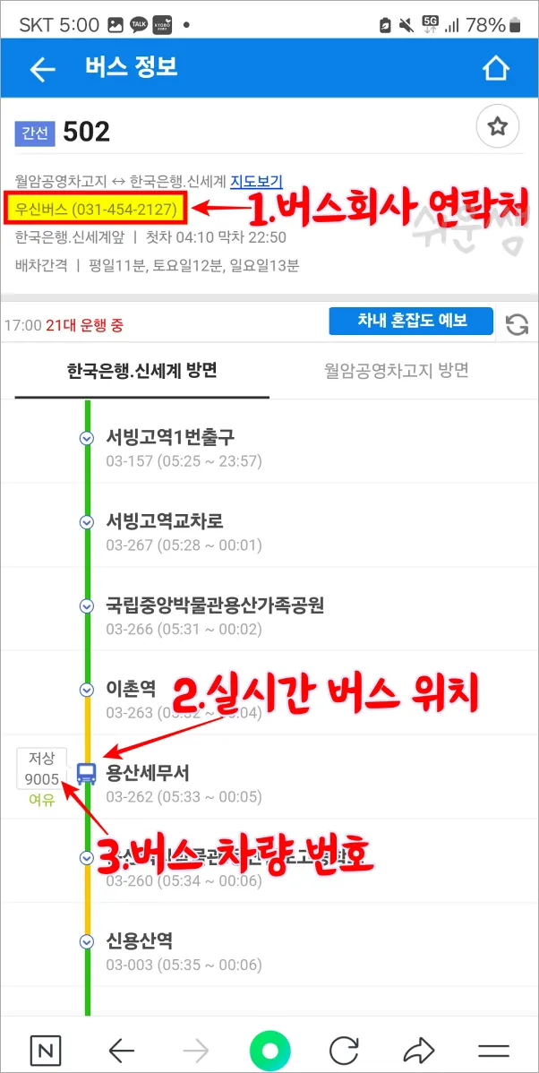 버스 운행정보 확인