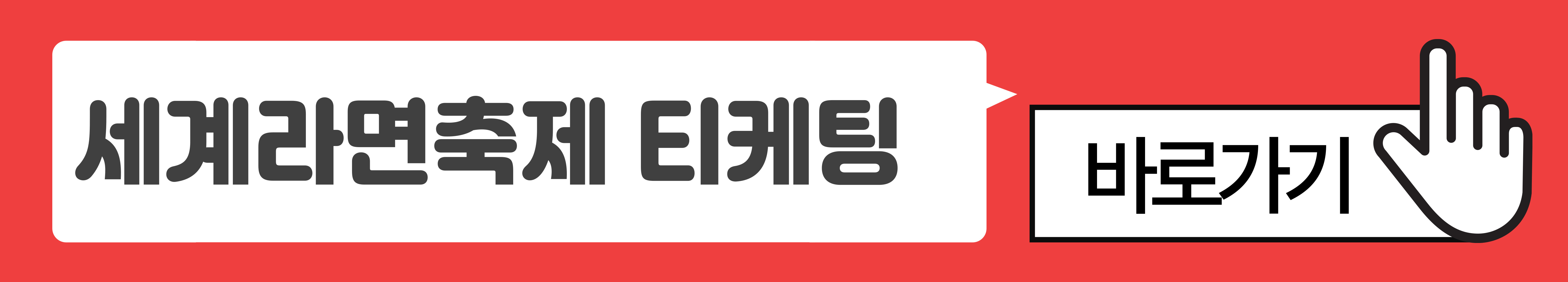 티케팅