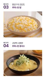 루피니빈 섭취