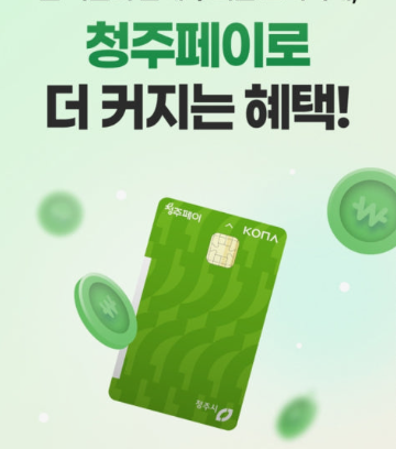 청주페이