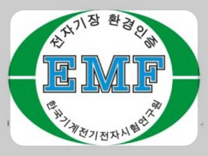 EMF 인증