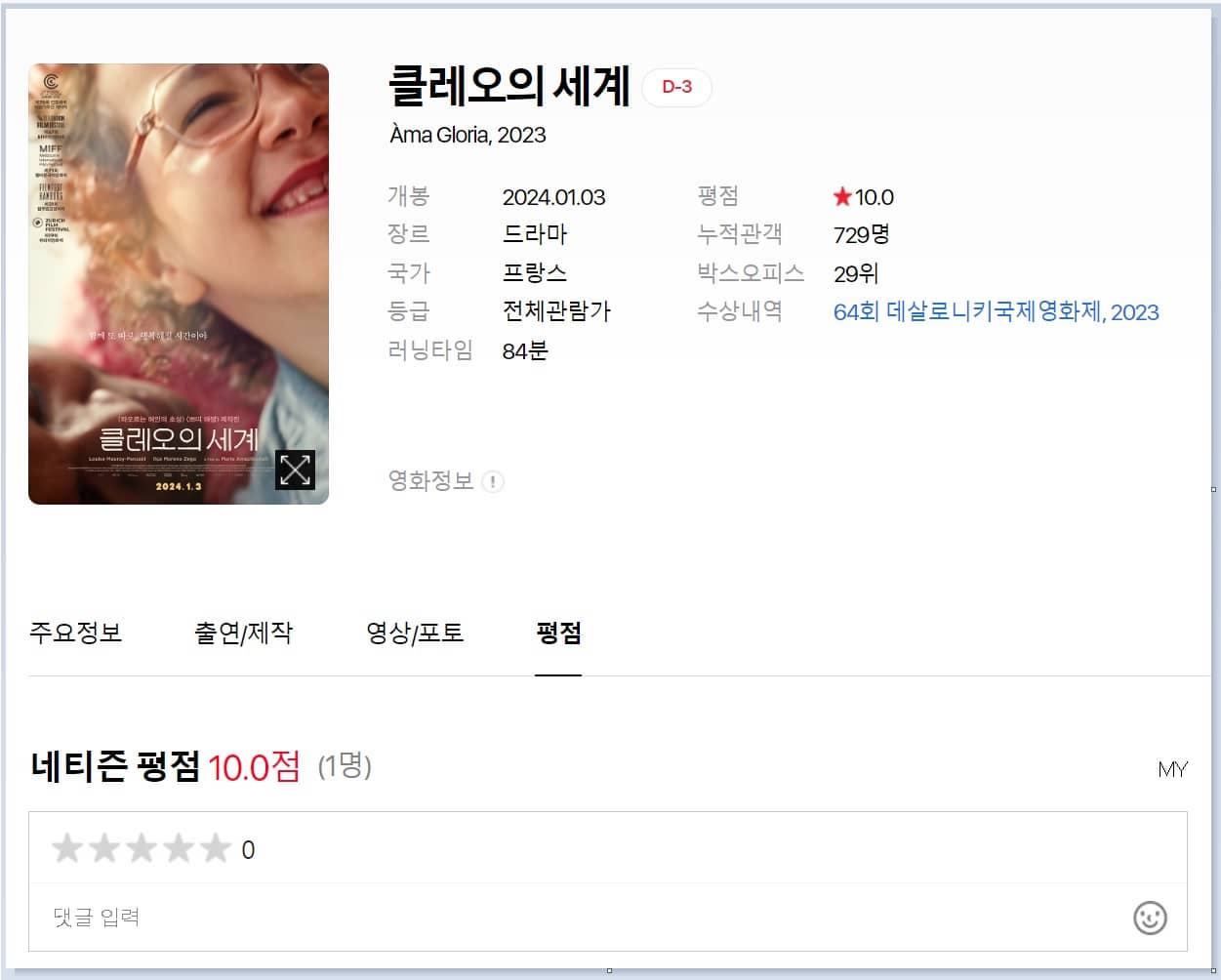 클레오의 세계 평점